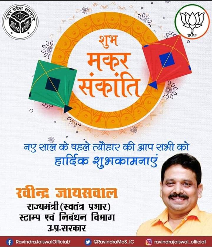देश व प्रदेशवासियों को नए साल की पहले त्योहार मकर संक्रांति की हार्दिक शुभकामनाएं.....