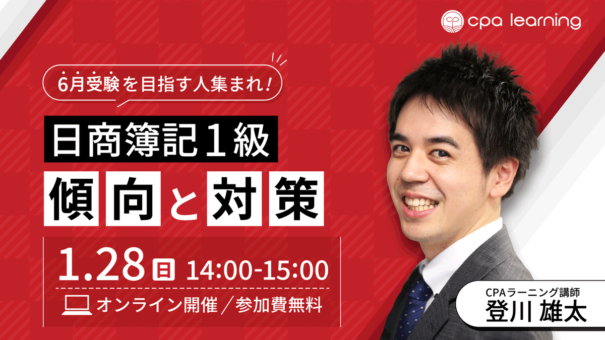 CPAラーニング@簿記や会計実務を無料で学べる🌱 tweet media