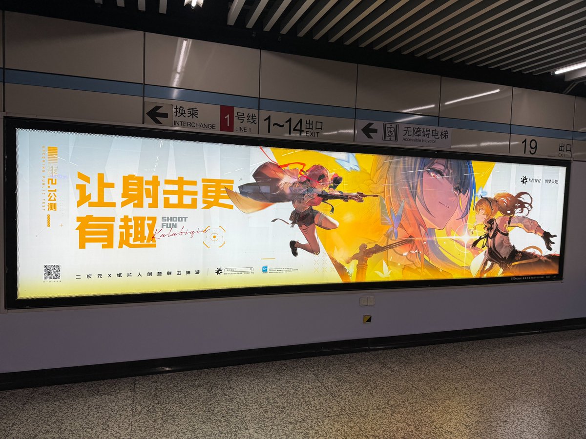 Strinova_EN's tweet photo. We are running this 'themed metro' compaign in Beijing, Chengdu, Guangzhou, Shanghai and Shenzhen to celebrate the open beta launching in Feb.1st 🥰🥰🥰🥰

Have any of you checked in? Show us in the comments! https://t.co/8Xm1uwNrQm