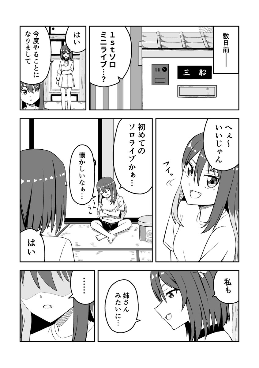 栞子ちゃんが理想のスクールアイドルを見つけるお話  ↓に続きます(1/8)