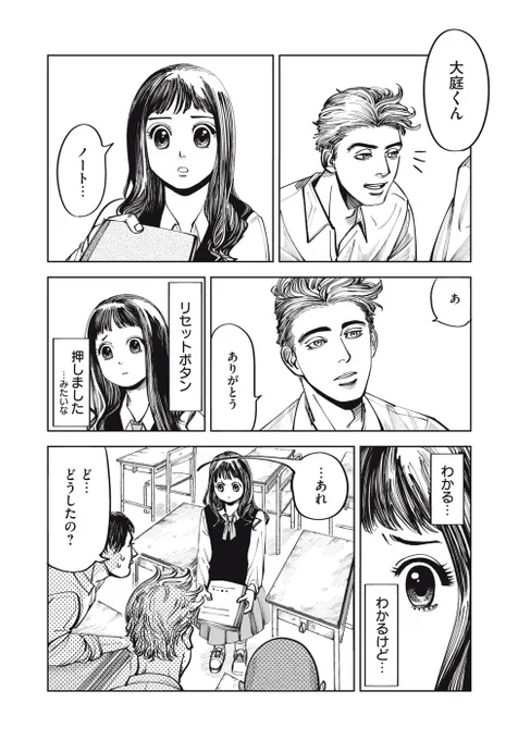彼氏より男友達を作りたい女の子の話(6/6)