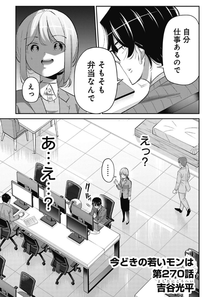新人とランチに行く話 2/5