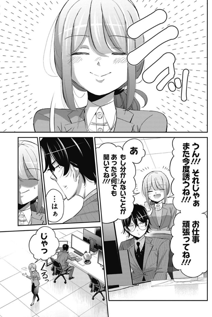 新人とランチに行く話 2/5