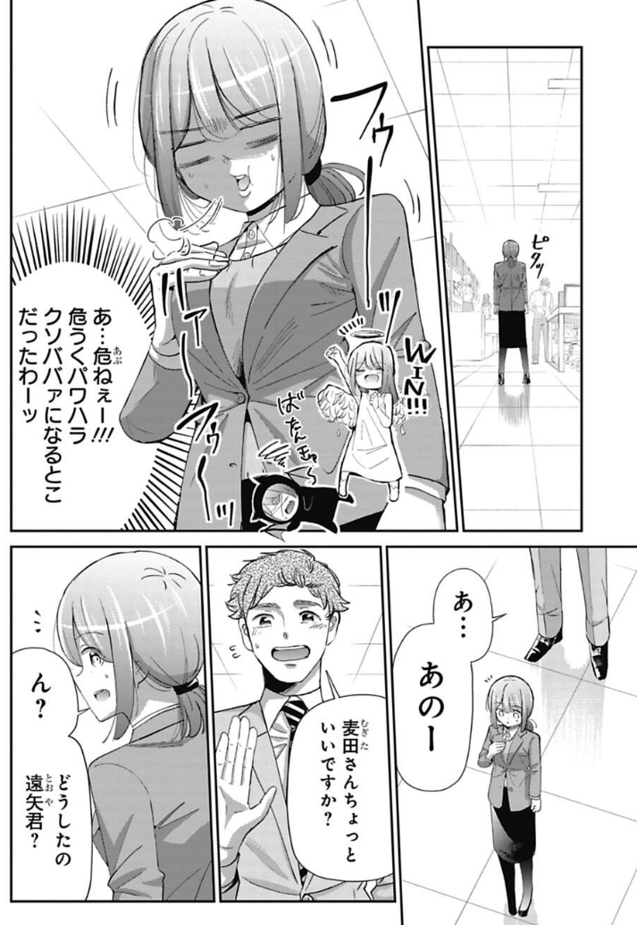 新人とランチに行く話 2/5