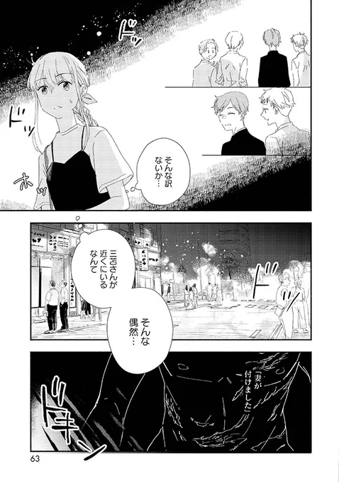 年下男子との 焼き鳥デートに 突然現れる 不倫ストーカー上司!  1/11 #漫画が読めるハッシュタグ #正しい恋とよこしまな愛 #恋愛漫画 #TL漫画