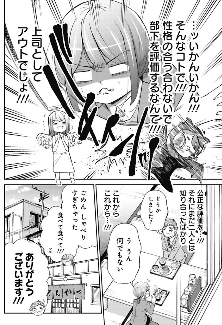 新人とランチに行く話 3/5