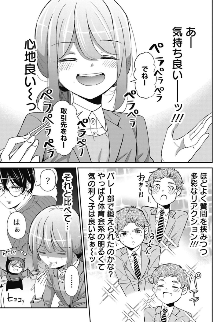新人とランチに行く話 3/5
