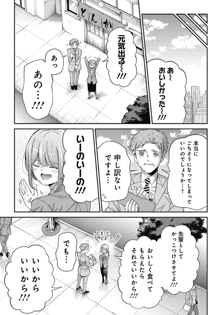 新人とランチに行く話 4/5