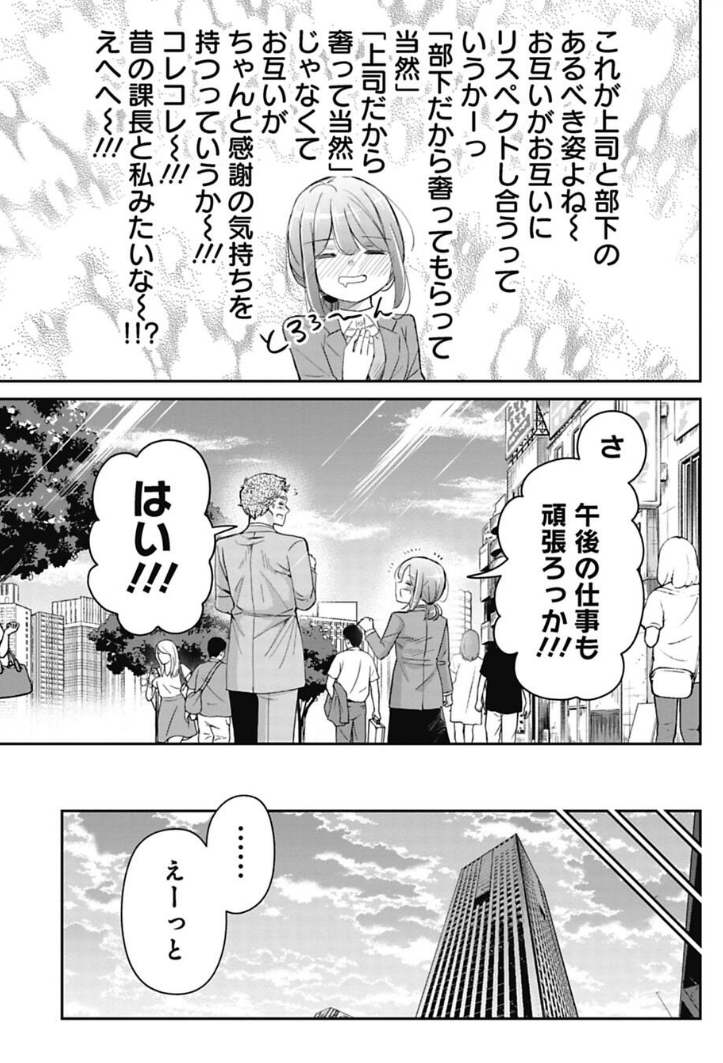 新人とランチに行く話 4/5