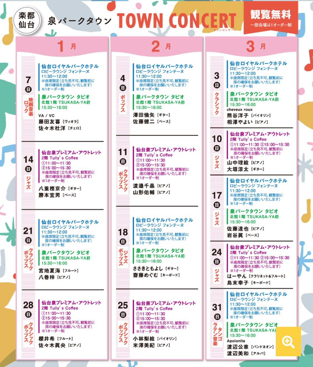 jozenji_stjzfst's tweet photo. 【本日】
定禅寺ジャズフェス提携ステージ 
「楽都仙台 泉パークタウン TOWN CONCERT」
 
①11:30～ 仙台ロイヤルパークホテル ロビーラウンジ ※1オーダー制 
②15:30～ 泉パークタウン タピオ北館1F 
https://t.co/P0FDIMor1s

素敵な日曜日をお過ごしください☀ https://t.co/Ablm9wCDfS