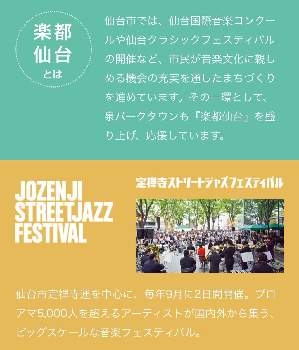 jozenji_stjzfst's tweet photo. 【本日】
定禅寺ジャズフェス提携ステージ 
「楽都仙台 泉パークタウン TOWN CONCERT」
 
①11:30～ 仙台ロイヤルパークホテル ロビーラウンジ ※1オーダー制 
②15:30～ 泉パークタウン タピオ北館1F 
https://t.co/P0FDIMor1s

素敵な日曜日をお過ごしください☀ https://t.co/Ablm9wCDfS