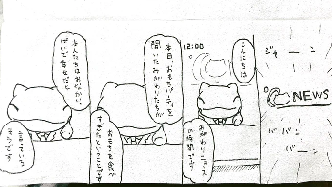 おはようございます。
今日のみがわり劇場1890
 #みがわり劇場 #pokeon #Substitute 