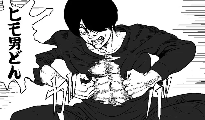 ヒモ男どん  #ヒモ虐
