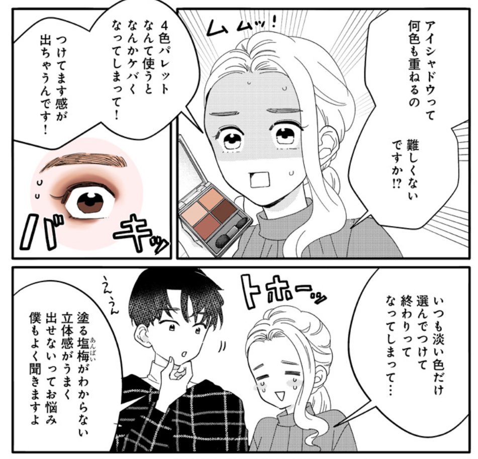 #22 アイシャドウの多色パレットを使いこなすコツ!! | Souffle(スーフル)   今回から番外編のメイクテクニック部分をカラーでご紹介できるようになりました!!無料です!!読んでねー!!