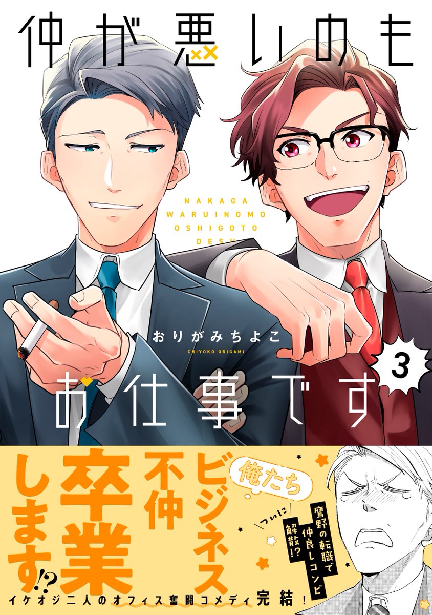 ◤ポラリスCOMICS✨本日発売◢ 『世話焼きマフィアと薄幸少女』① 『仲が悪いのもお仕事でする』③(完) 🔽詳しくはこちらをチェック🔽 https://comic-polaris.jp/polaris_comics/ 動画やサイン会など、発売記念企画も盛りだくさん🥳 #COMICポラリス