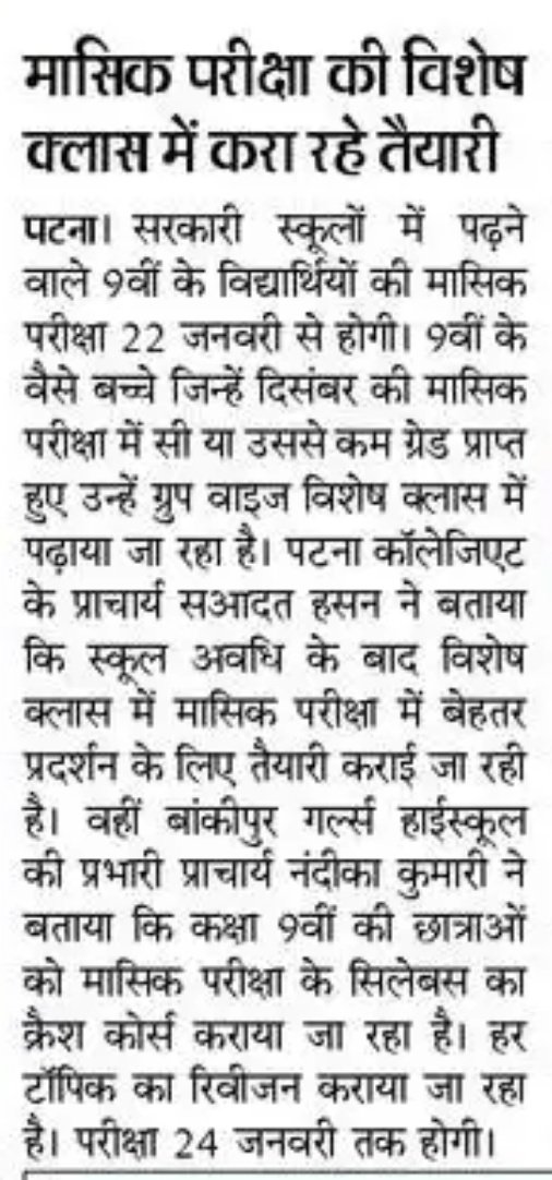 Bkofficial01's tweet image. #breakingknowledge #BiharNews #BiharEducationnews