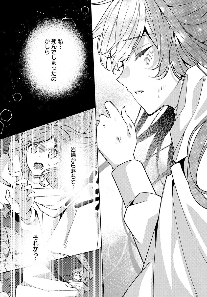 【1/15更新】 【プレミアム会員限定】 ひとりぼっちの花娘は檻の中の竜騎士に恋願う THE COMIC/原作:待鳥園子 漫画:安芸緒 第8話 「優しい温もり」 