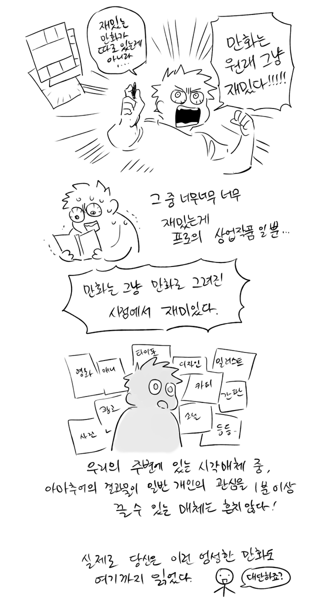 만화는 원래그냥 재밌다  전 그렇게 생각합니다