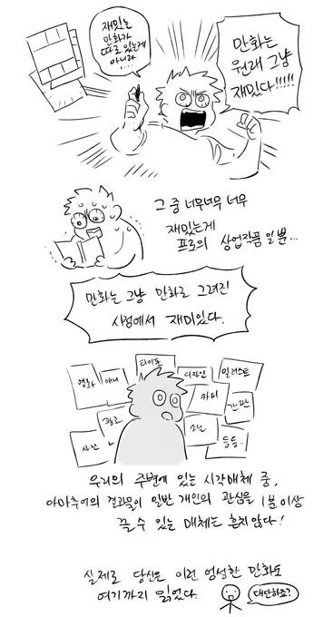 만화는 원래그냥 재밌다  전 그렇게 생각합니다