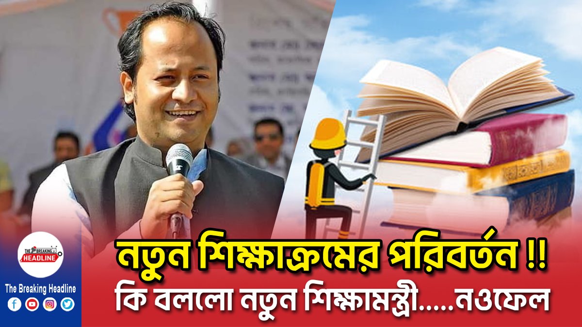 TheHeadling's tweet photo. নতুন শিক্ষাক্রমে পরিবর্তন আসতে পারে: শিক্ষামন্ত্রী | Changes in Curricul... https://t.co/5USWiddL35 via @YouTube 

#education #curriculamchanged #mohibulhasanchowdhurynowfel https://t.co/OiioGEMxM0