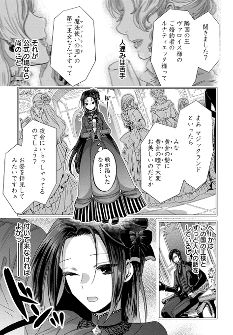 【1/15更新】 【プレミアム会員限定】 婚約者の浮気現場を見ちゃったので始まりの鐘が鳴りました THE COMIC/原作:えひと 漫画:あず真矢 キャラクター原案:コユコム 第9話 「拒否権はありませんと嘯いて⑤」 