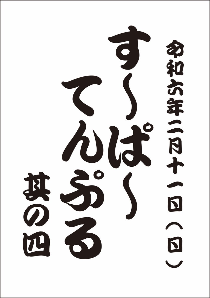 studio_beatin's tweet photo. 約あと1ヶ月後です〜♪
宜しくお願いします🤲‼️ https://t.co/30YAMm087Y