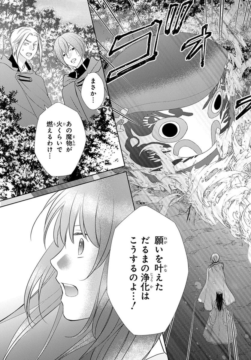 ◤電子コミックス②巻 一部書店で先行配信中◢ 2巻もグンマがいっぱい💞 「#聖女様はグンマから来ました。~異世界に召喚された私に溺愛聖女は向いてません~」②by #久賀流 グン魔物👿からつつじを守り重傷を負ったハルナ。 ハルナを蘇生させるため、禁断のグン魔法🙅の封印を解きに行くが!?