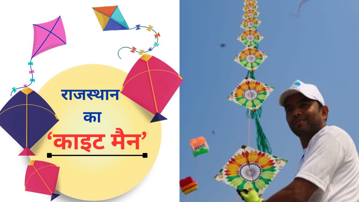 ETVBharatRJ's tweet image. राजस्थान का यह परिवार पतंगबाजी में पारंगत, अब्दुल के नाम एक डोर से 1000 पतंग उड़ाने का रिकॉर्ड etvbharat.com/hindi/rajastha… 
#kitefestival #KiteMan #makarsankranti2024