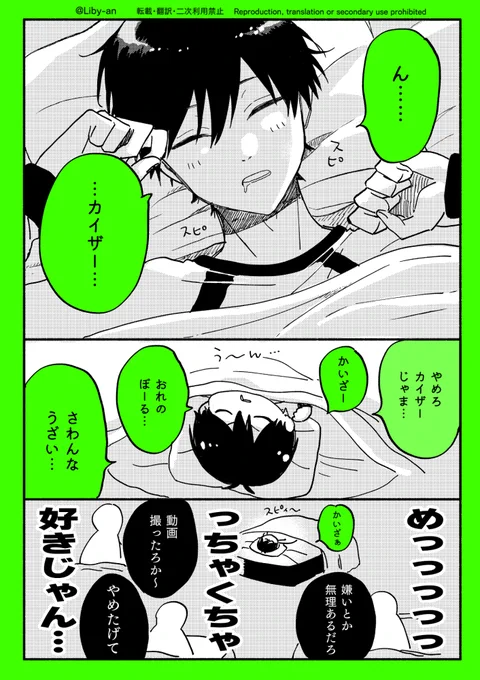 ねごと  1/7ポスカ用小話 kiis/カイいさ