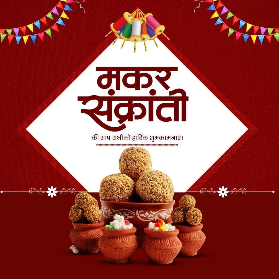 starjohnny2's tweet photo. आप सभी को मकर संक्रांति की हार्दिक बधाई एवं शुभकामनाएं।#MakaraSankranthi #मकर_संक्रांति https://t.co/77RpFZAU0b