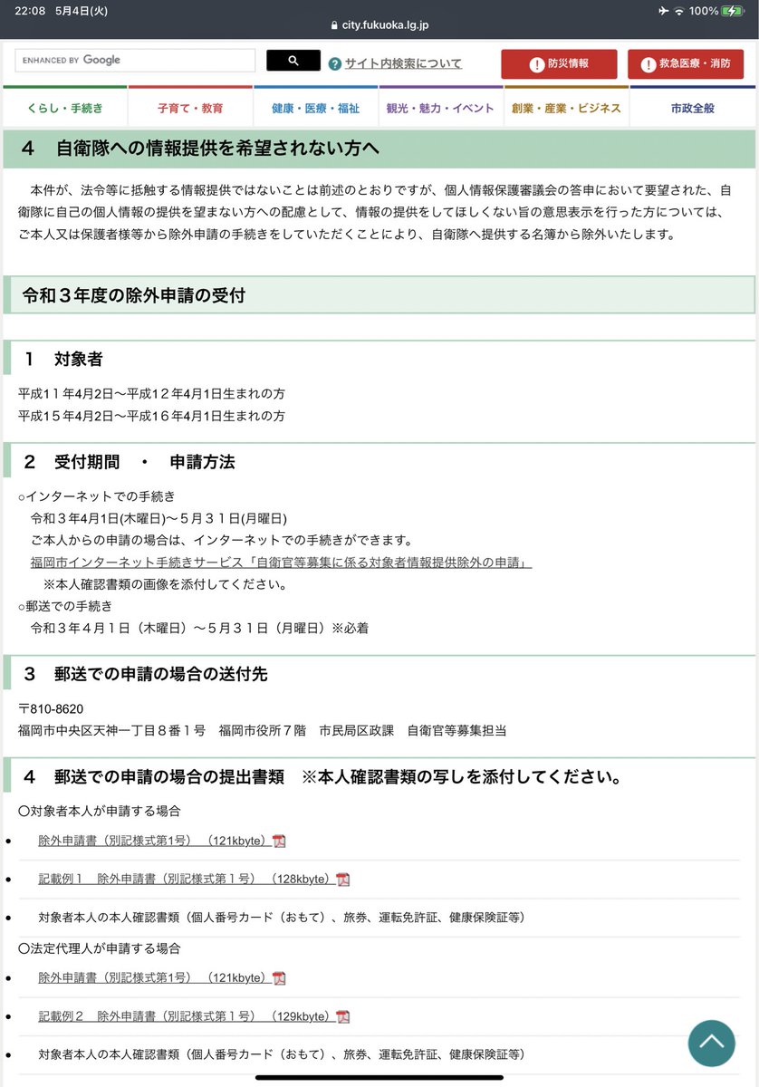 DevaBrahma's tweet photo. 徴兵されるで？

今年の対象者と保護者の方々。

除外申請は、毎年4/1〜5/31。

気を付けて！ https://t.co/HokzImPkIo