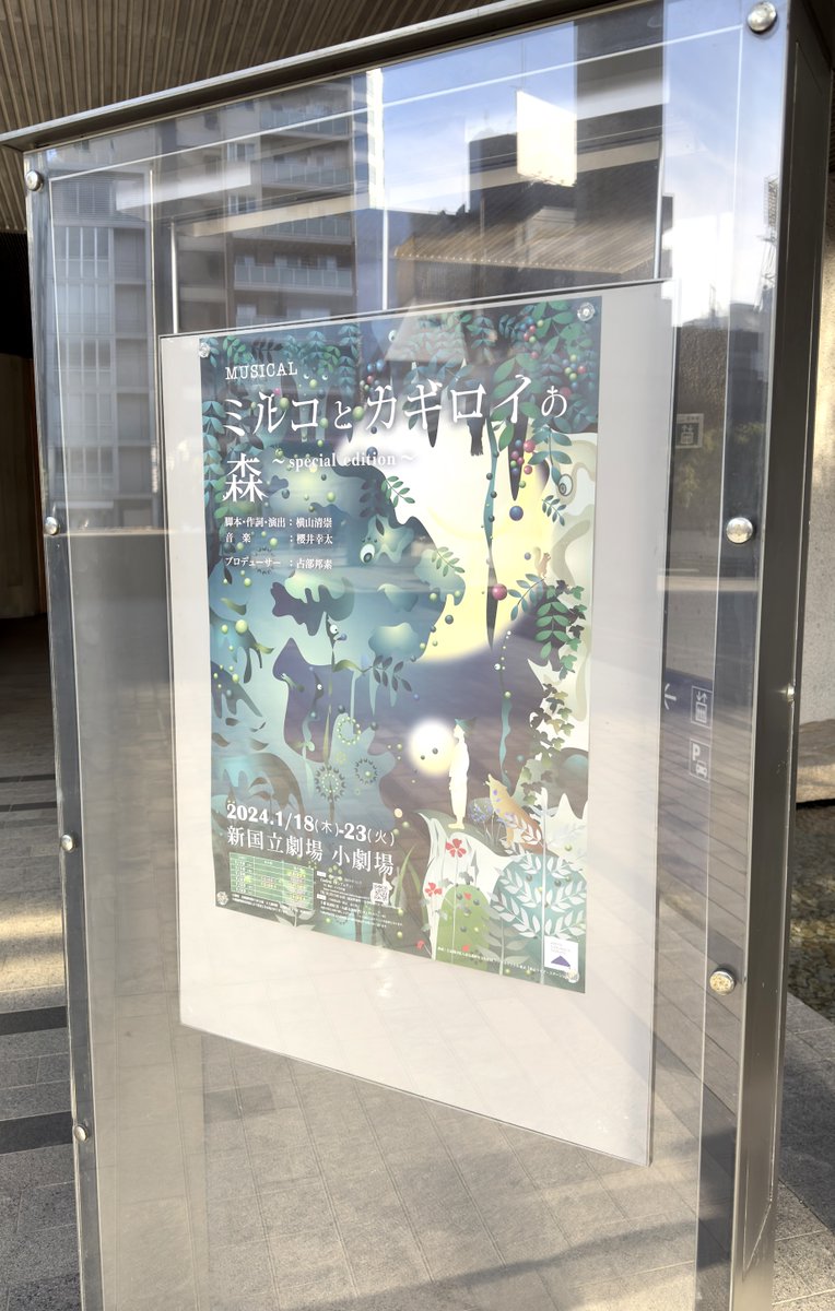 mirkokagiroi's tweet image. 【#劇場入り】#ミュージカル「#ミルコとカギロイの森」本日、テクニカルチーム劇場入りしました。
明日のキャスト入りに向けて、舞台部、演出部、照明、音響、映像、衣装、小道具、制作部、総勢100名超でしっかり舞台、楽屋周りを作り込みます。
#ミルコ2024
#ミルコファミリー
