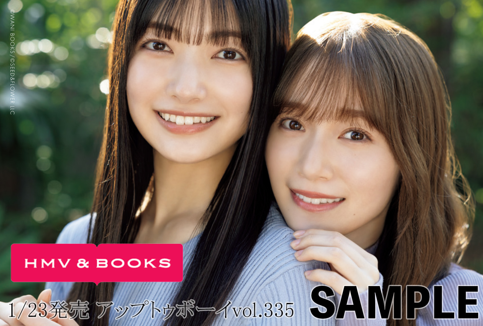 大園玲/守屋麗奈】アップトゥボーイ2024年3月号 特典まとめ 1/23 大園玲/守屋麗奈】アップトゥボーイ2024年3月号 特典まとめ 1/23
