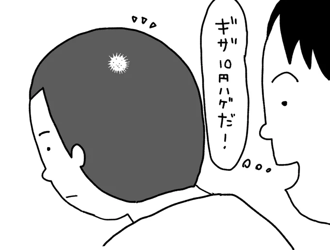 ラッキーハゲ