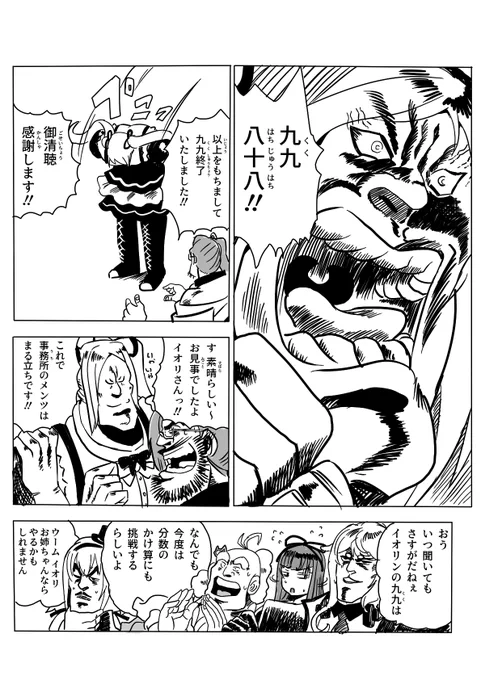 再掲 全コマで喧嘩を売ってる男らしいパロディ