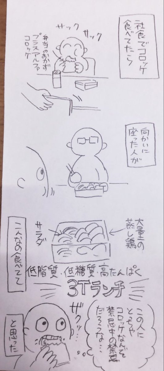 アップする段になって(これ3Tじゃなくて2T1Kじゃねえか…)と気付いた日記
コロッケおいしい 