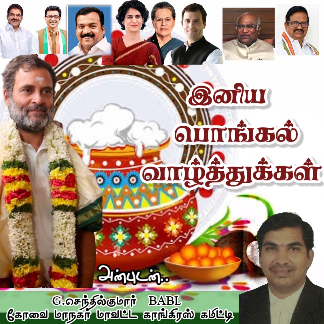 gsenthilkovai's tweet photo. Happy Pongal, the traditional festival of Tamil Nadu.  Let's all take a vow to win the upcoming parliamentary elections and take charge of Mr. Rahul Gandhi as the Prime Minister.  
G Senthilkumar.B.A.B.L. 
@INCIndia
@RahulGandhi @SoniaGandhi_FC @TNCCITSMDept https://t.co/NdvYeBI3WY
