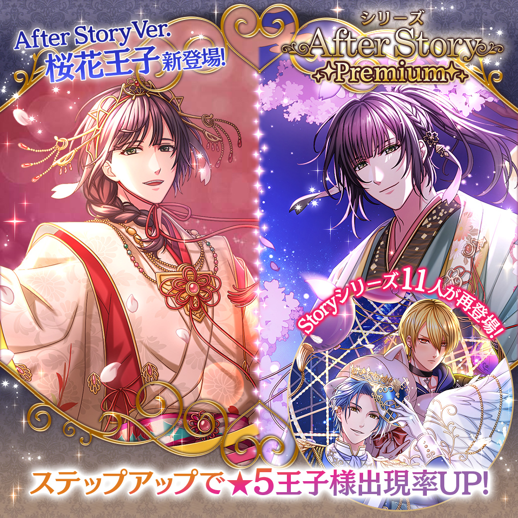 夢100 桜花 ビッグタオル お知らせ】 『After Story』ガチャ開催！桜花王子(CV:花江夏樹)が新