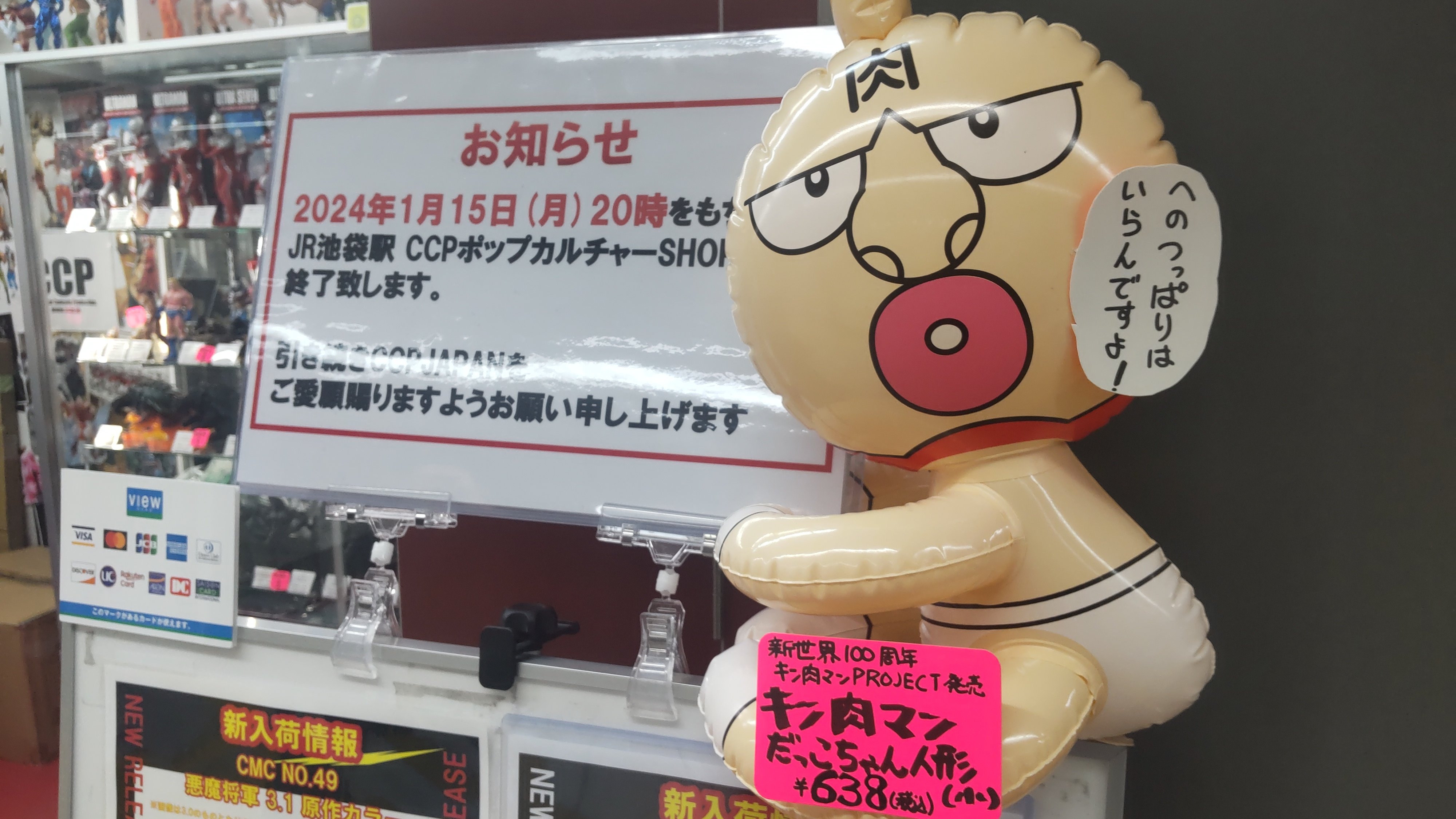 新世界で「キン肉マン」だっこちゃん人形の販売店が20店に
