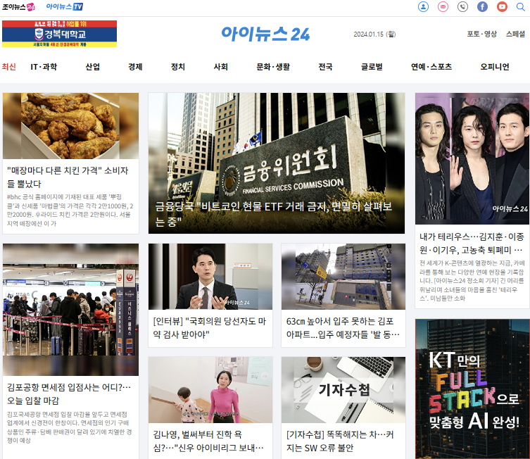 2024년 1월 15일 아이뉴스24 1면입니다.
금융당국 "비트코인 현물 ETF 거래 금지, 면밀히 살펴보는 중"
inews24.com/view/1676293