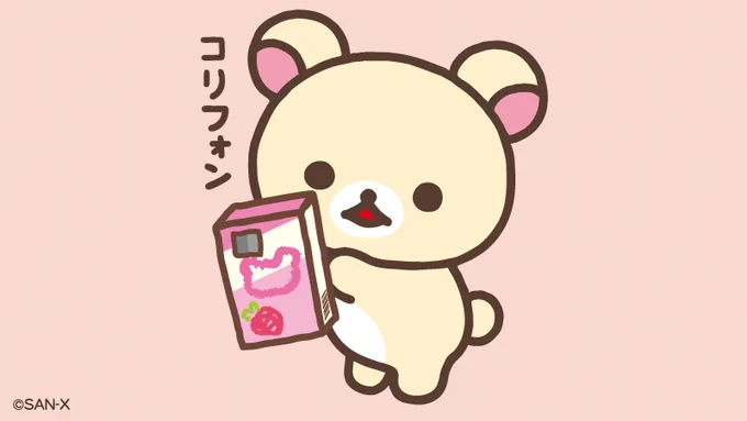 5のつく日はコリラックマの日  コリラックマアカウントもはじまったよ～ チェックしてみてね  #コリラックマ20周年 
