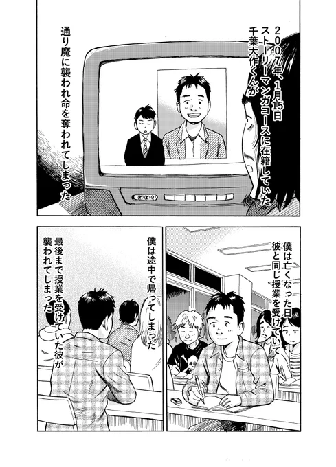 同級生の千葉大作君が亡くなって今年で17年がたちます。 少しでも彼のことを知ってもらえたり、思い出してもらえればと思い漫画を描きました。今も彼はみんなの中に生きています。 #千葉大作 #京都精華大学