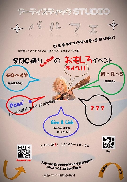 GiveandLink's tweet photo. 1/21(日)に
アーティスティックSTUDIO パルフェ
に出演させていただきます！
Give&amp;Link初の大人の皆さんとの共演になります！いつもとは違うジャンルの音楽なども楽しめます♪
学割もあるのでぜひお越しください✨
場所はSBC通りイオン前のGoooMusicさんです！
情報はこちら→https://t.co/hFLI2mKsK4 https://t.co/S2lJ1e2HO1