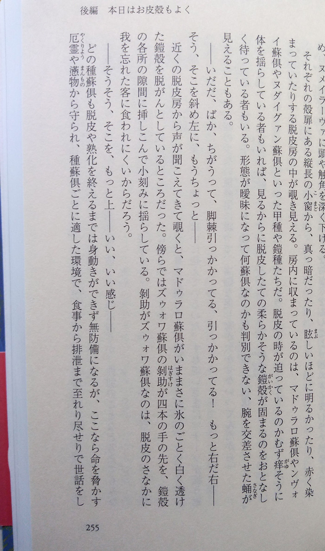 RP 『宿借りの星』では登場人物がほぼ甲殻類でした。挨拶は「よいお皮殻ですね」。脱皮をするための施設もあります。 