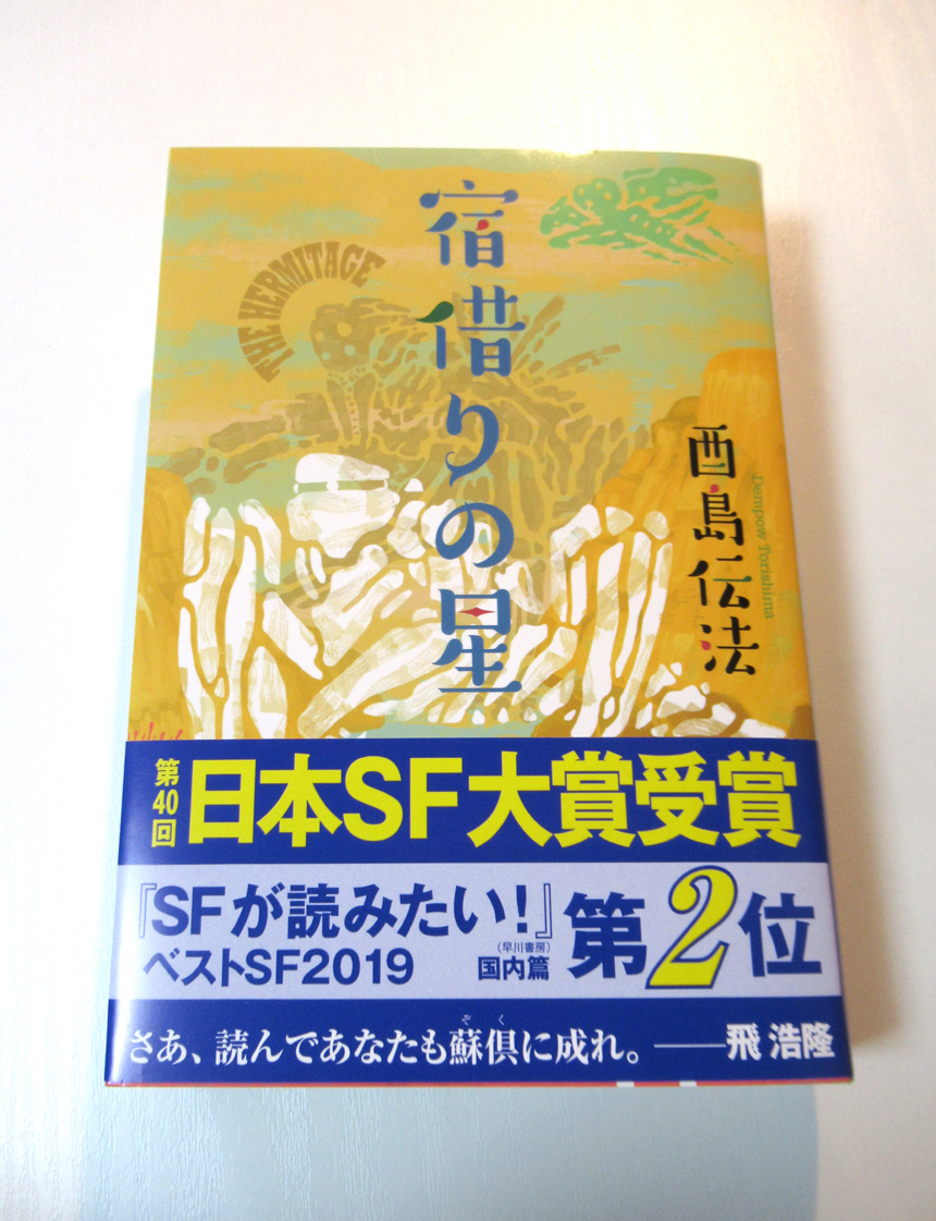 RP 『宿借りの星』では登場人物がほぼ甲殻類でした。挨拶は「よいお皮殻ですね」。脱皮をするための施設もあります。 