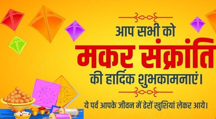 आप सभी को मकर संक्रांति की हार्दिक शुभकामनाएं। 🌹🙏

#makarsankranti2024 #MakarSankranti
