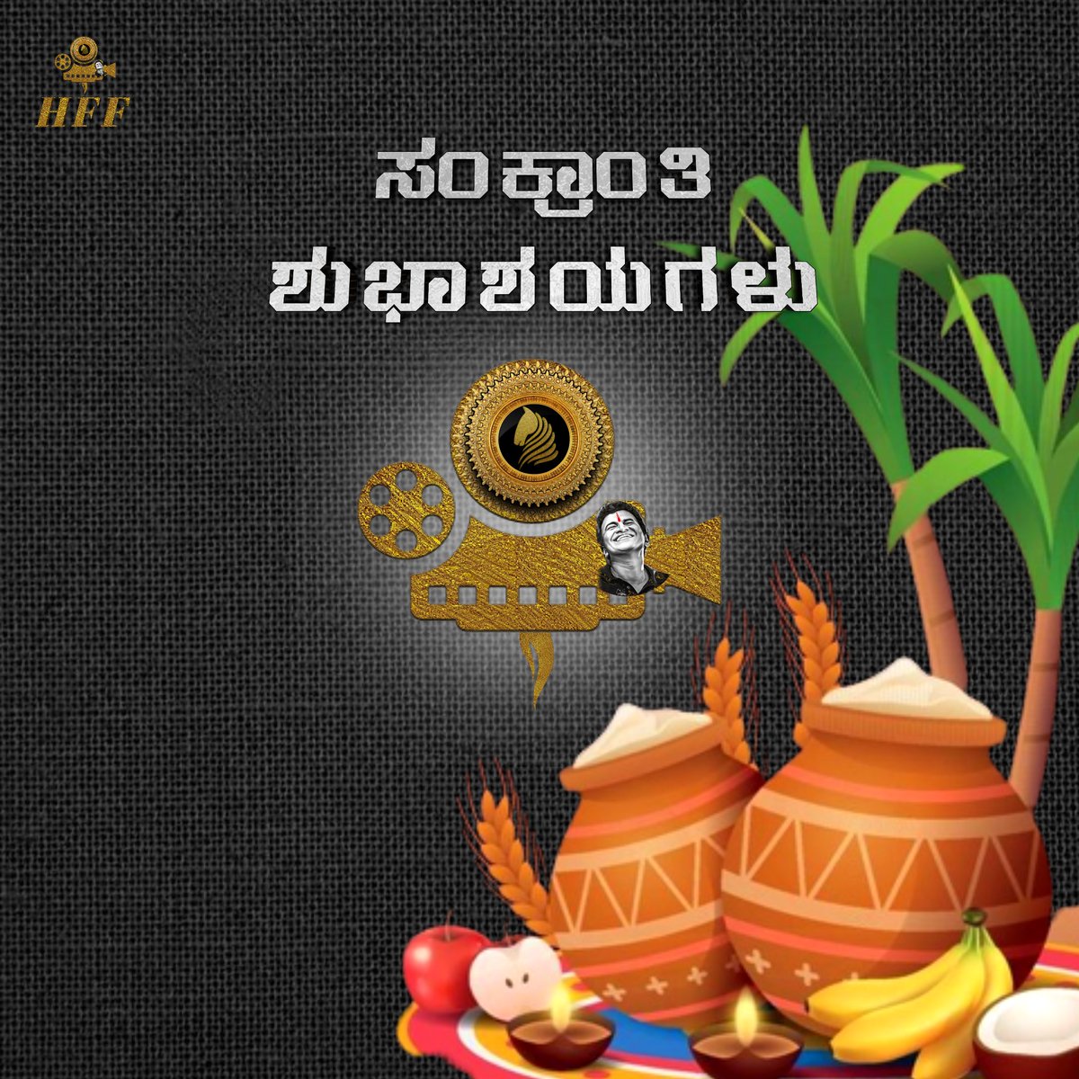 hayagrivafilm's tweet photo. ಸುಗ್ಗಿಯ ಕಾಲವು ನಿಮ್ಮ ಜೀವನಕ್ಕೆ ಸಂತೋಷ ಮತ್ತು ಸಮೃದ್ಧಿಯನ್ನು ತರಲಿ. #ಹಾರ್ಸ್ #ಫಿಲಂಫ್ಯಾಕ್ಟರಿ ತಂಡದಿಂದ ಸರ್ವರಿಗೂ ಸಂಕ್ರಾಂತಿ ಹಬ್ಬದ ಶುಭಾಶಯಗಳು ! 🌾🌞
#horsefilmfactory #Kannada #Horsefilmproduction
#horseCreations #yonithmp #GaganActer
#HFF #HGS #HTS
#Yonithmp #GaganActer #Chetanmaster https://t.co/vKOycG54Tj