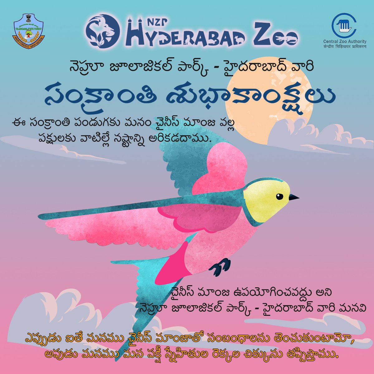 Nehru Zoological Park Hyderabad wishes you #HappySankranthi @dobriyalrm @HarithaHaram @pargaien @KMuraliSurekha