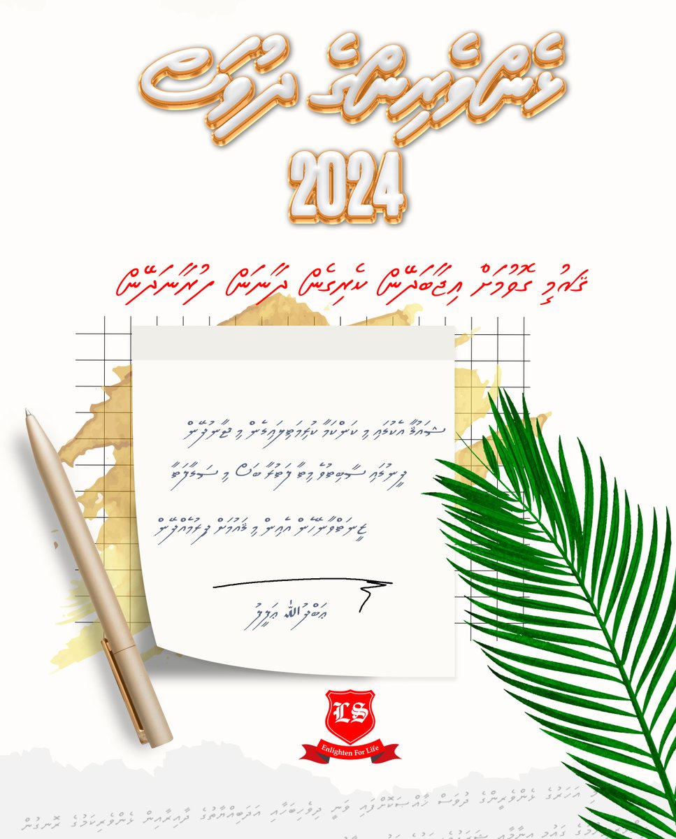 LandhooSchool's tweet photo. ޅެންވެރިންގެ ދުވަސް 2024

"ޤައުމީ ގޮވުމަށް އިޖާބަދޭން ކެރިގެން ދާނަން ފުރާނަދޭން" https://t.co/KCGXmnNcFb