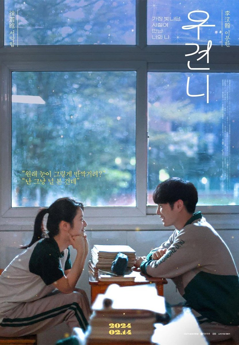 우견니 한국개봉이라고? 굿즈 기대하겠습니다 메박 선생님들😍😍